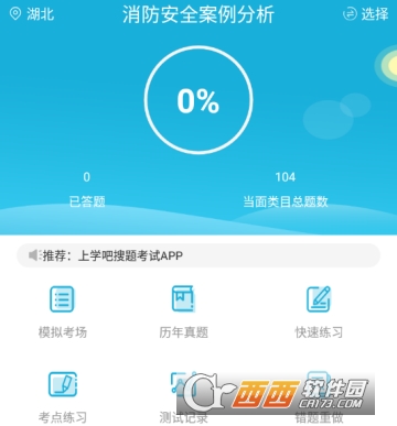 消防工程师考试题库