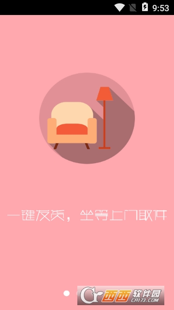 物流安远app 物流安远app