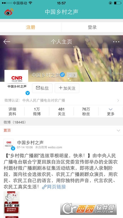 中国乡村之声app