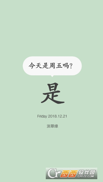 今天是周五吗 今天是周五吗