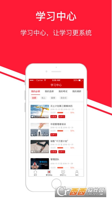 华夏幸福移动学习app