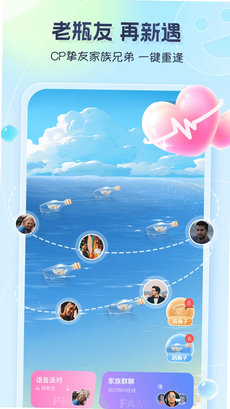 星遇uu漂流瓶截图