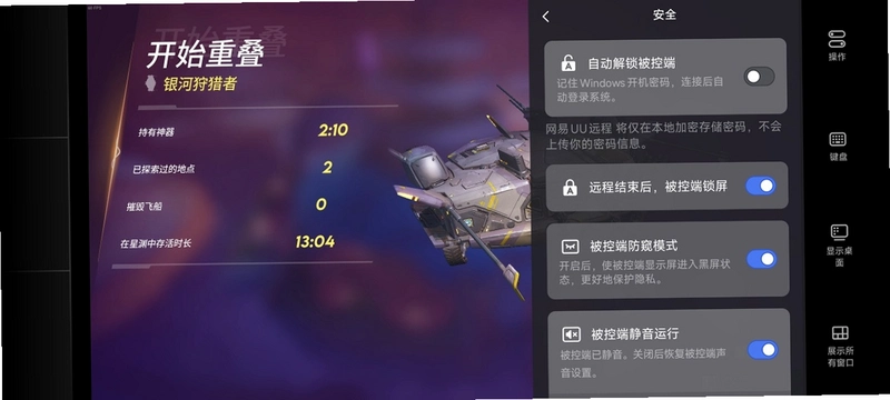 星遇uu运行截图