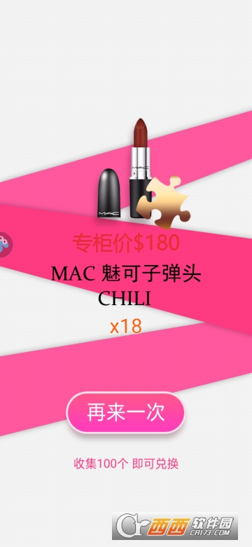 口红机游戏