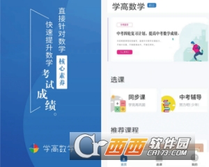 中小学学高数学