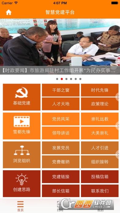 崇礼智慧党建 崇礼智慧党建