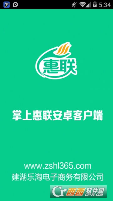 掌上惠联app