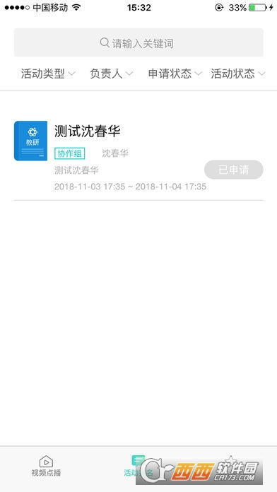 互动教研app