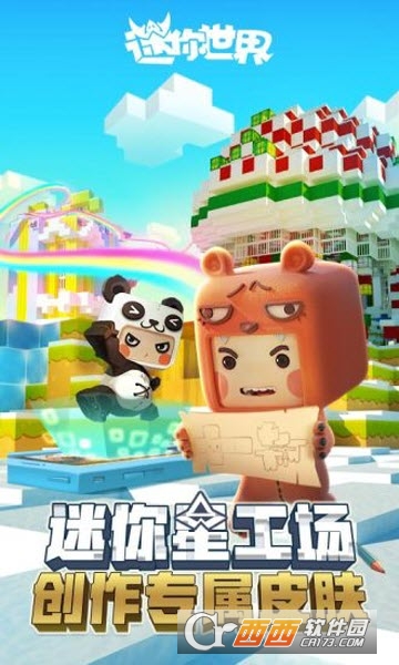 迷你世界0.31.8版本