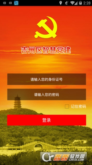 吉州党建app