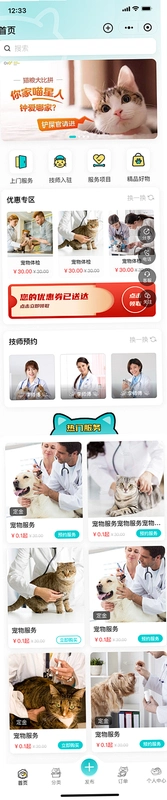 小闻养宠助手运行截图