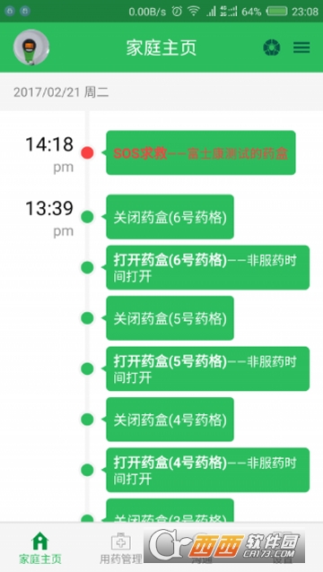 健康盒 健康盒