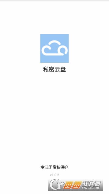 私密云盘app