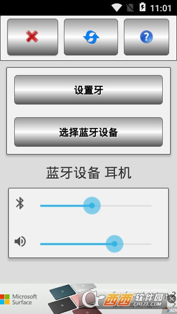 蓝牙音频小部件 蓝牙音频小部件