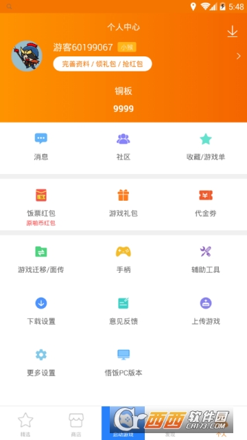 悟饭游戏厅SVIP永久破解版