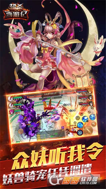 超杀西游记应用宝版 超杀西游记应用宝版