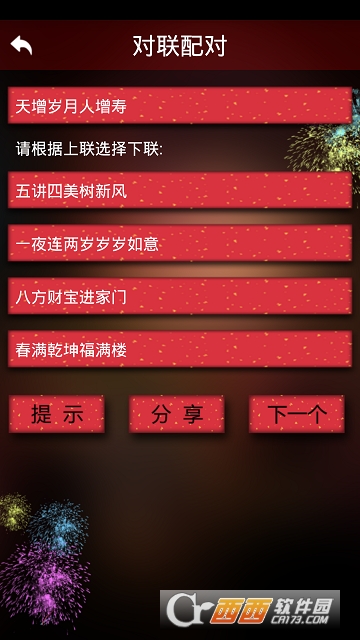 对联自动生成器app