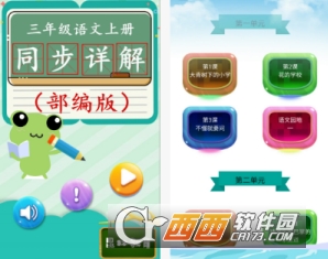 三年级语文上同步详解
