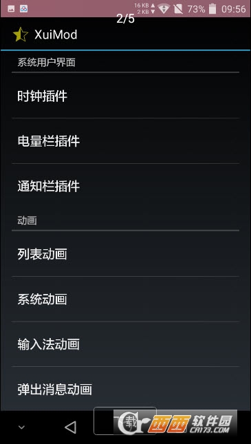XuiMod修改过度动画软件 XuiMod修改过度动画软件