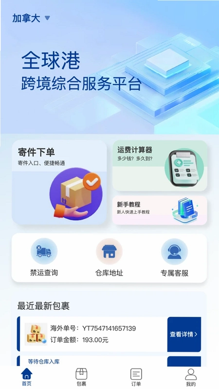 全球港运行截图