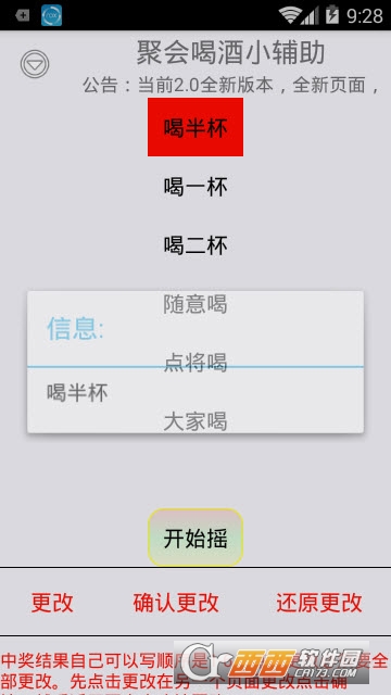 喝酒聚会小辅助app