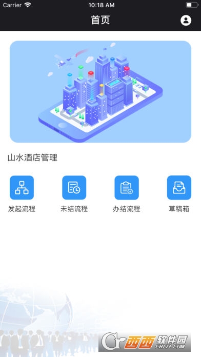 山水酒店管理app