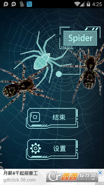 蜘蛛在手机爬行app