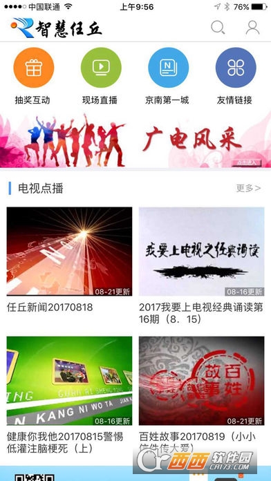 智慧任丘手机台app