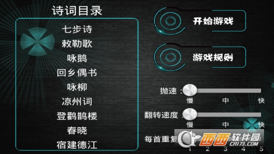 迷你古诗词世界 迷你古诗词世界