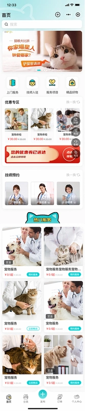 小闻养宠助手运行截图