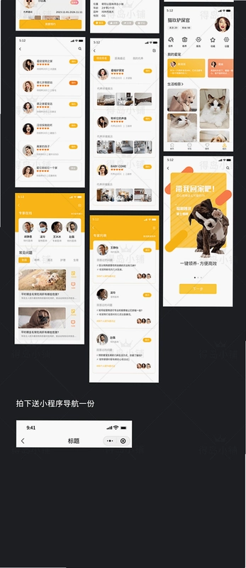 小闻养宠助手运行截图