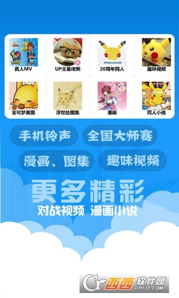 宝可梦之音app
