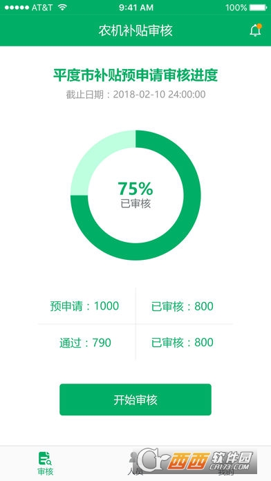 山东农机补贴审核app
