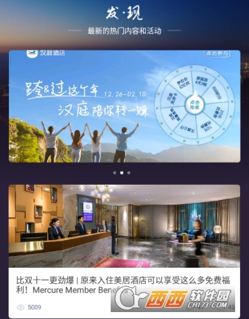 华住会酒店预订