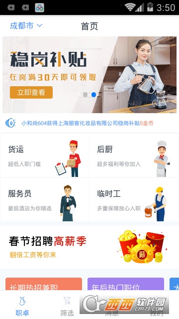 职卓用户端app