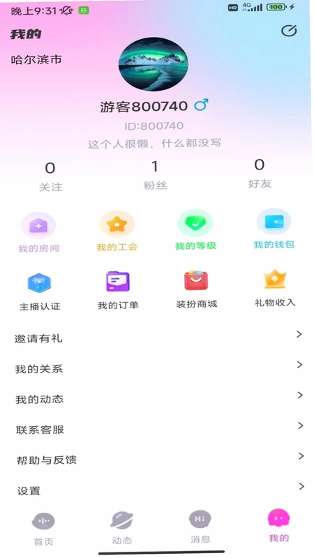 蓝友派对 LanYouParty运行截图