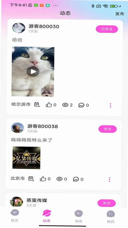 蓝友派对 LanYouParty运行截图