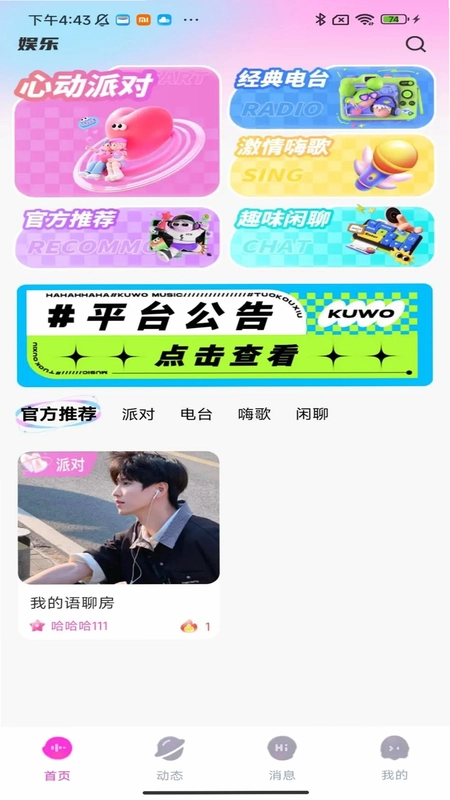 蓝友派对 LanYouParty运行截图