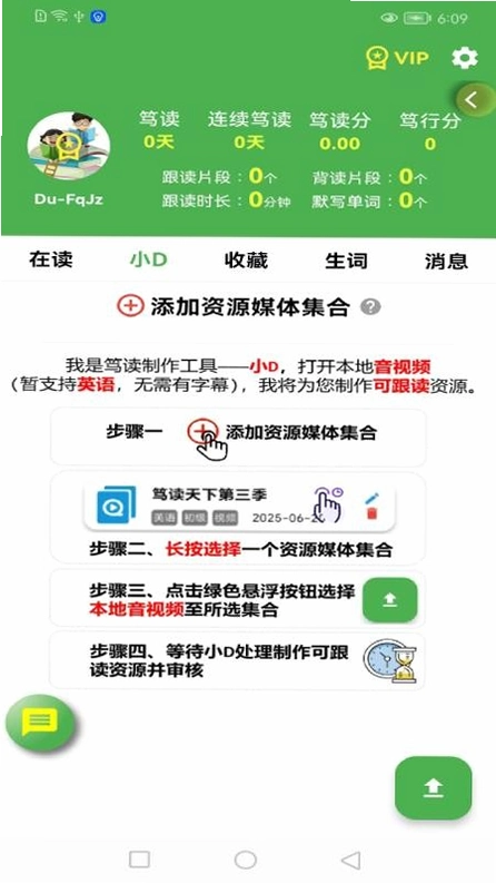 笃读运行截图