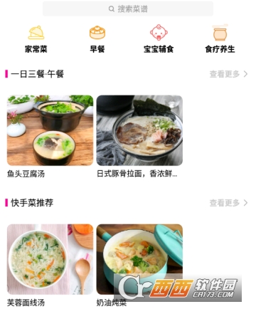 每日菜谱
