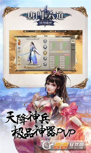 唐门六道3D游戏ios版 唐门六道3D游戏ios版