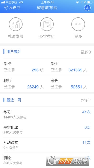 无锡智慧教育管理端app