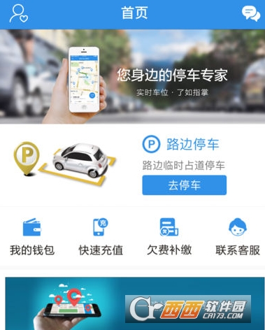 泊务管(停车缴费软件)