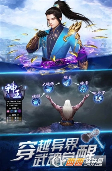 武魂之路 武魂之路