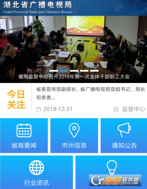湖北省广播电视局