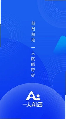 一人AI店运行截图