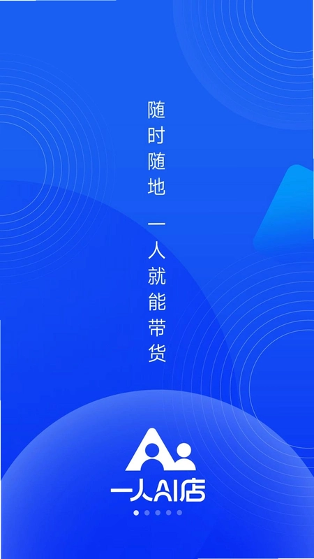 一人AI店运行截图