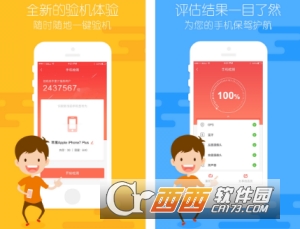 手机评估价格软件(验机助手)