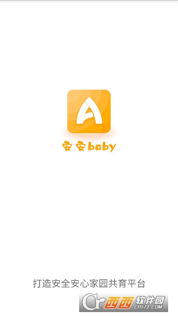 安安园丁版app