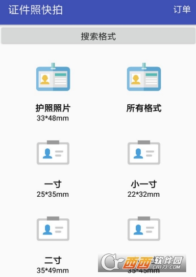 证件照快拍